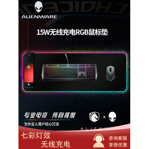 ALIENWARE外星人無線充電滑鼠墊RGB發光鍵盤桌墊電腦墊超大桌墊