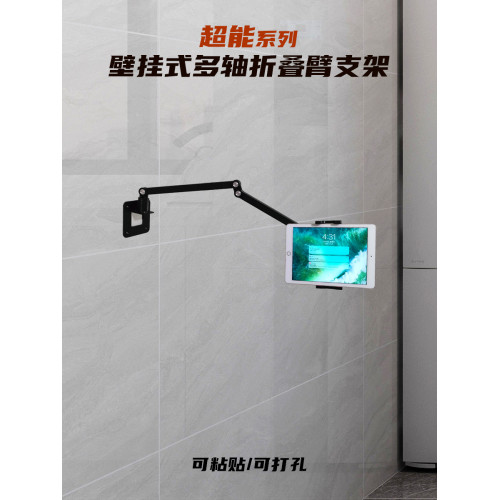 奢立方壁掛平板支架手機伸縮多軸折曡臂ipad衛生間廚房臥室可攜式屏 奢立方壁掛平板支架手機伸縮多軸折曡臂ipad衛生間廚房臥室可攜式屏