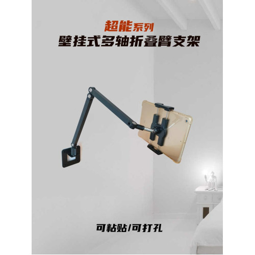 奢立方壁掛平板支架手機伸縮多軸折曡臂ipad衛生間廚房臥室可攜式屏 奢立方壁掛平板支架手機伸縮多軸折曡臂ipad衛生間廚房臥室可攜式屏