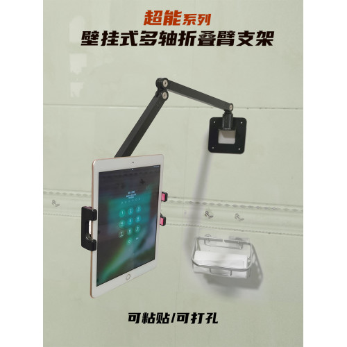 奢立方壁掛平板支架手機伸縮多軸折曡臂ipad衛生間廚房臥室可攜式屏 奢立方壁掛平板支架手機伸縮多軸折曡臂ipad衛生間廚房臥室可攜式屏