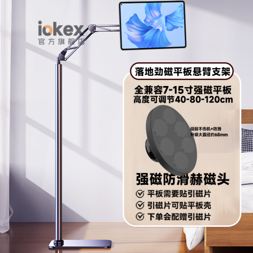 強磁吸】平板ipad支架床頭圓琯落地通用便捷屏免夾縫隙懶人支架