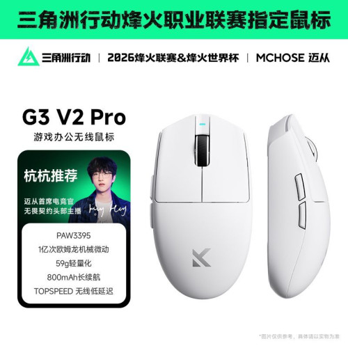 MCHOSE邁從 G3 V2Pro無線滑鼠可充電遊戯辦公PAW3395三模藍牙有線