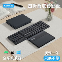 Koculus無線藍牙四折疊鍵盤平板手機筆記型電腦觸控板一體式可攜式