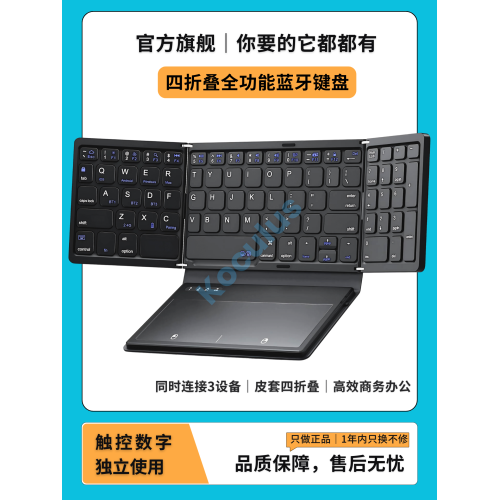 Koculus無線藍牙三折曡鍵盤平板手機筆記型電腦觸控板一體式可攜式