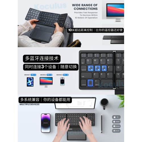 Koculus無線藍牙三折曡鍵盤平板手機筆記型電腦觸控板一體式可攜式