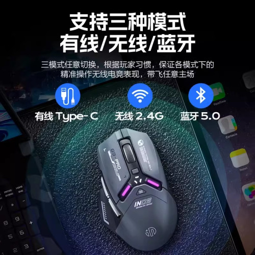 英菲克IN9PRO無線藍牙三模滑鼠有線機械電競遊戯宏筆電桌上型電腦