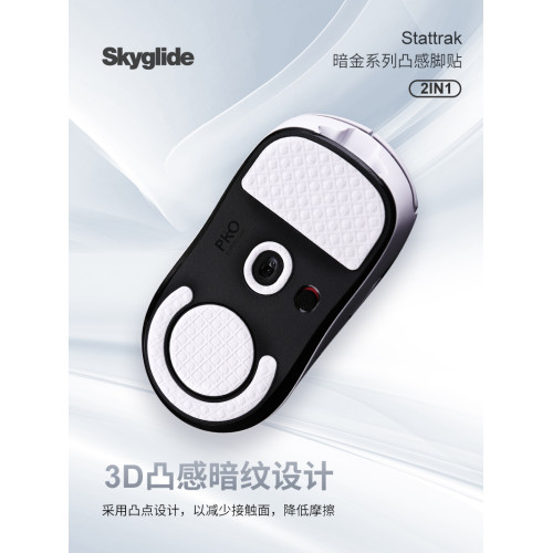 Skyglide暗金滑鼠腳貼適用於GPW1/2/3代GPW4毒蝰龍鱗凸點滑鼠腳墊 Skyglide暗金滑鼠腳貼適用於GPW1/2/3代GPW4毒蝰龍鱗凸點滑鼠腳墊