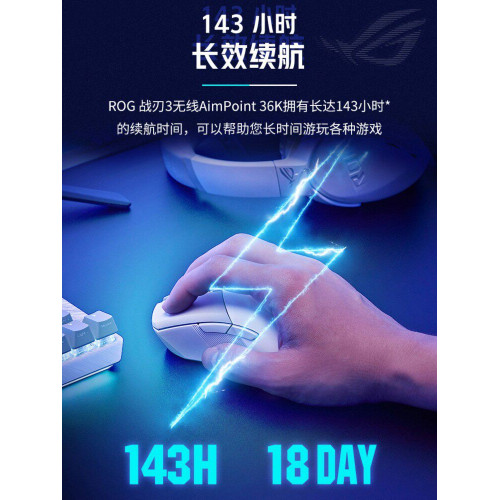 ROG玩家國度戰刃3代無線AP 36K三模電競遊戯機械滑鼠有線筆電宏