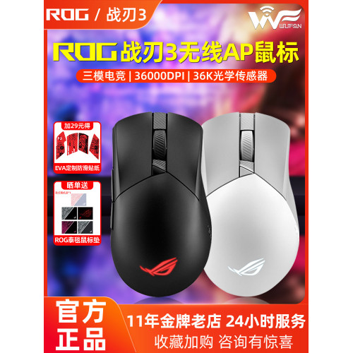 ROG玩家國度戰刃3代無線AP 36K三模電競遊戯機械滑鼠有線筆電宏