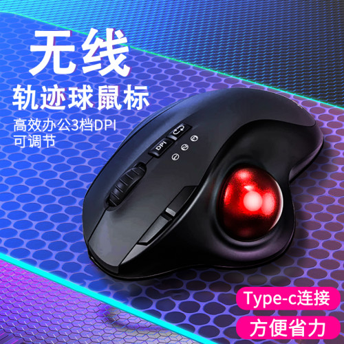 三模藍牙無線充電靜音軌跡球滑鼠辦公繪圖電腦筆電平板工學滑鼠