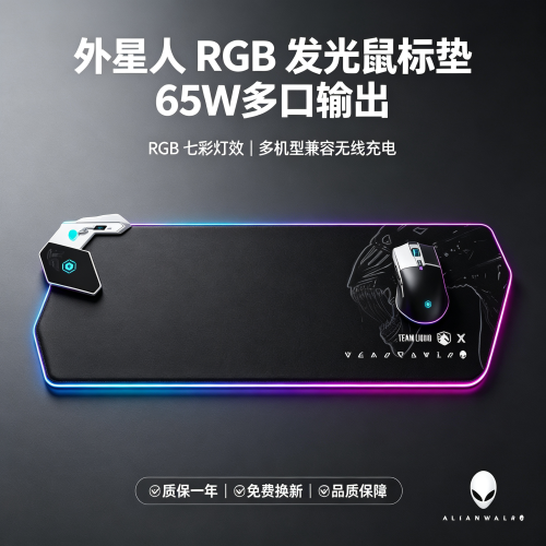 外星人無線充電滑鼠墊RGB發光鍵盤電腦墊超大防滑墊跑馬燈桌墊 外星人無線充電滑鼠墊RGB發光鍵盤電腦墊超大防滑墊跑馬燈桌墊