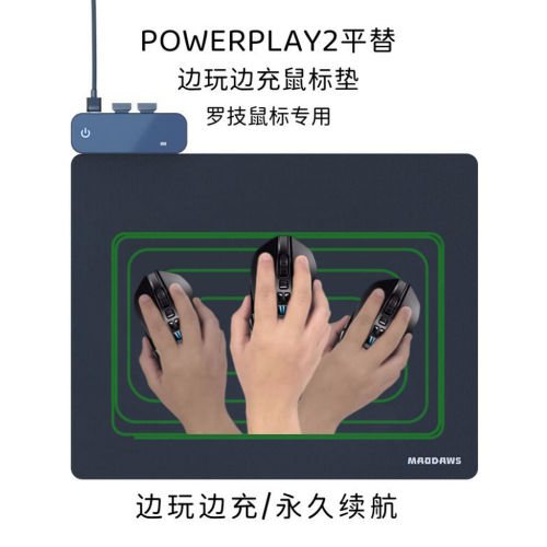powerplay2平替無線充電滑鼠墊適配GPWG502G703G309G903充電底座