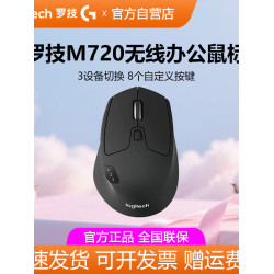 羅技M720無線藍牙滑鼠商用筆電桌上型電腦辦公家用多設備遊戯滑鼠