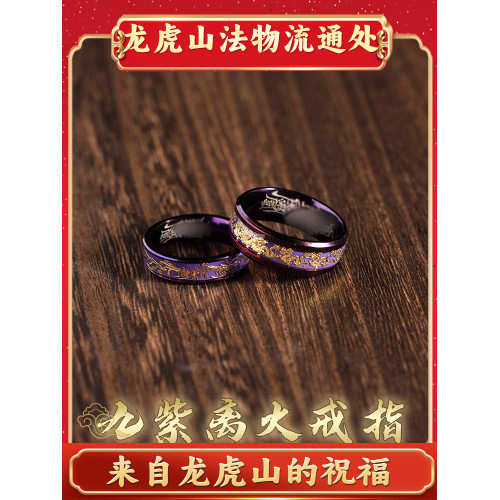 龍虎山九紫離火運水晶戒指食指環招財護身吊墜手串手繩機項鍊道家 龍虎山九紫離火運水晶戒指食指環招財護身吊墜手串手繩機項鍊道家