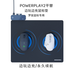 powerplay平替無線充電滑鼠墊適用GPW G502 G703 G309狗屁王滑鼠