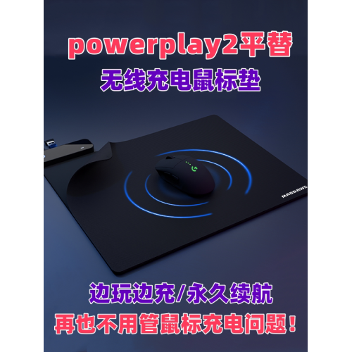 powerplay平替無線充電滑鼠墊適用GPW G502 G703 G309狗屁王滑鼠