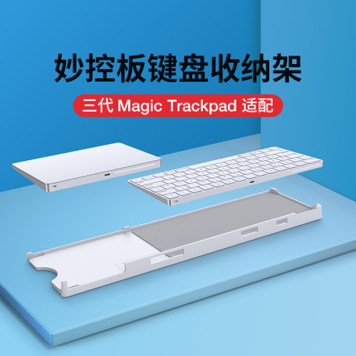 適用於蘋果妙控板Magic Trackpad無線鍵盤托架增高支架觸控板支架