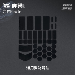 艾可斯銳蟬翼2.1光面膚感通用防滑貼 GPW GPX二代滑鼠防滑貼防汗