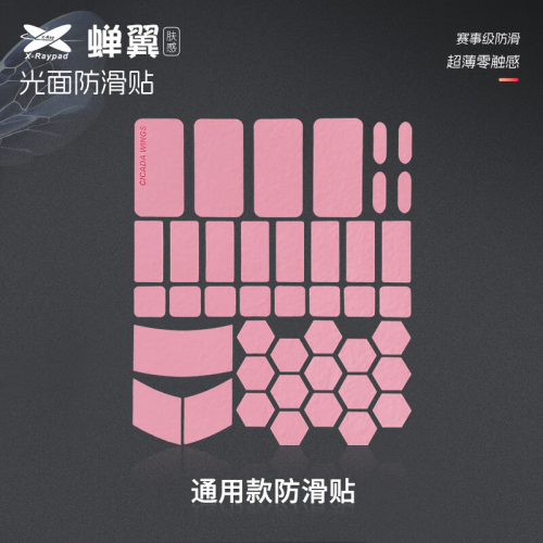 艾可斯銳蟬翼2.1光面膚感通用防滑貼 GPW GPX二代滑鼠防滑貼防汗