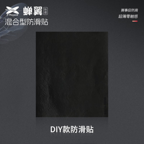 艾可斯銳蟬翼2.1光面膚感通用防滑貼 GPW GPX二代滑鼠防滑貼防汗