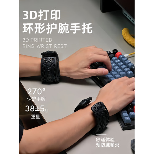 3D打印環形護腕手腕墊 滑動可移動式手腕托 防腱鞘炎 防滑護手腕
