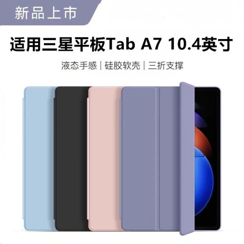 適用三星TabA7平板保護套Galaxy A7電腦皮套samsung三星軟殼10.4英寸輕薄SM-T500兩用支架T505簡約矽膠保護殼 適用三星TabA7平板保護套Galaxy A7電腦皮套samsung三星軟殼10.4英寸輕薄SM-T500兩用支架T505簡約矽膠保護殼