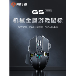 前行者G5無線電競遊戯滑鼠藍牙三模筆記型電腦辦公人體工學滑鼠