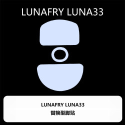 喵嗚外設Ultraglide滑鼠腳貼LUNAFURY LUNA33露娜33特氟龍順滑