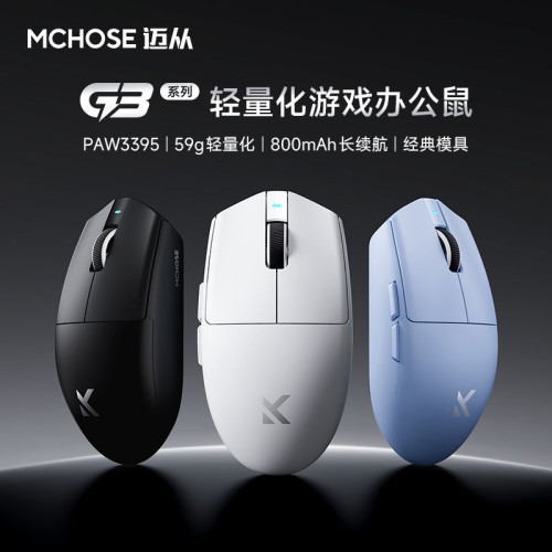 MCHOSE邁從 G3 V2Pro無線滑鼠可充電遊戯辦公PAW3395三模藍牙有線
