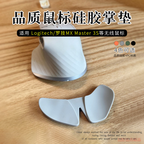 適用羅技MX Master 3S無線藍牙滑鼠手腕墊滑鼠墊護腕移動式手腕托