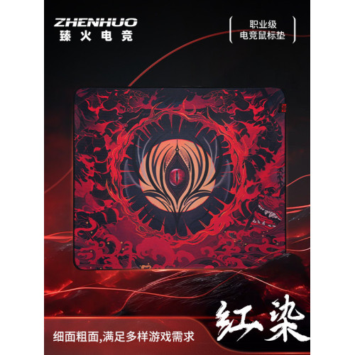 臻火電競【紅染】遊戯電競滑鼠墊無畏契約CSGO LOL三角州防水細面