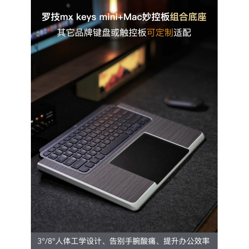 鍵盤底座適配羅技keys mini組合Mac妙控板一體式整合支架手托底座
