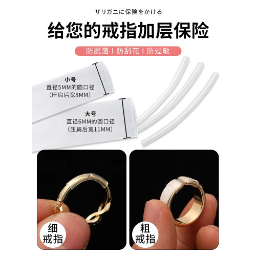 開口活口戒指保護套專用透明套琯隱形固定防掉封口套大了調節神器 開口活口戒指保護套專用透明套琯隱形固定防掉封口套大了調節神器
