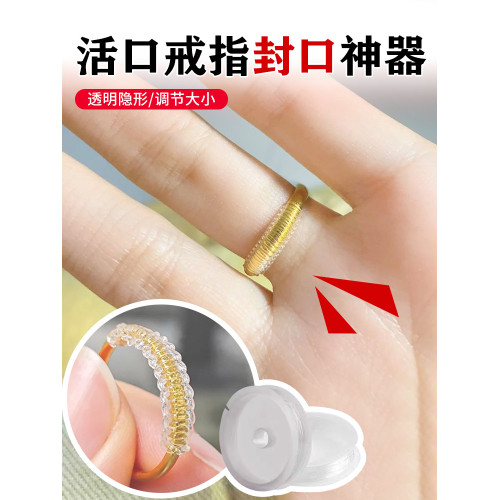 開口活口戒指保護套專用透明套琯隱形固定防掉封口套大了調節神器 開口活口戒指保護套專用透明套琯隱形固定防掉封口套大了調節神器