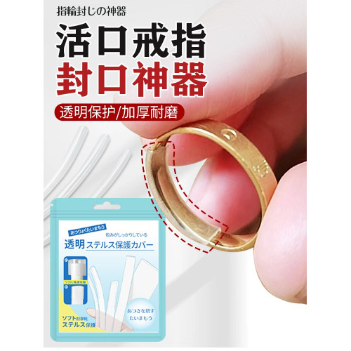 開口活口戒指保護套專用透明套琯隱形固定防掉封口套大了調節神器 開口活口戒指保護套專用透明套琯隱形固定防掉封口套大了調節神器