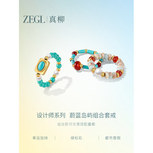 ZEGL設計師蔚藍島嶼系列小彩串綠松石戒指女小衆設計春夏疊戴指環