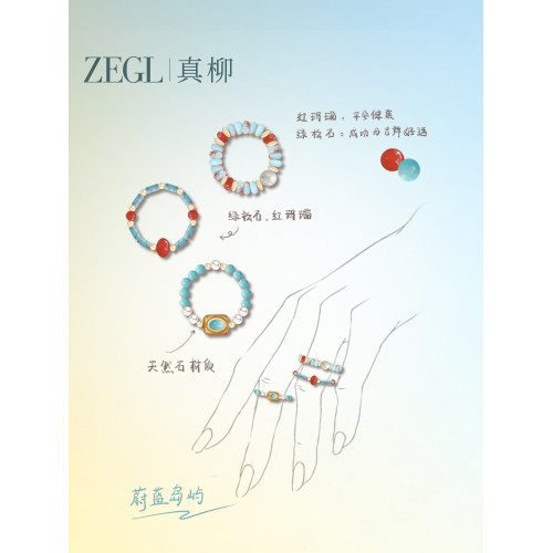 ZEGL設計師蔚藍島嶼系列小彩串綠松石戒指女小衆設計春夏疊戴指環