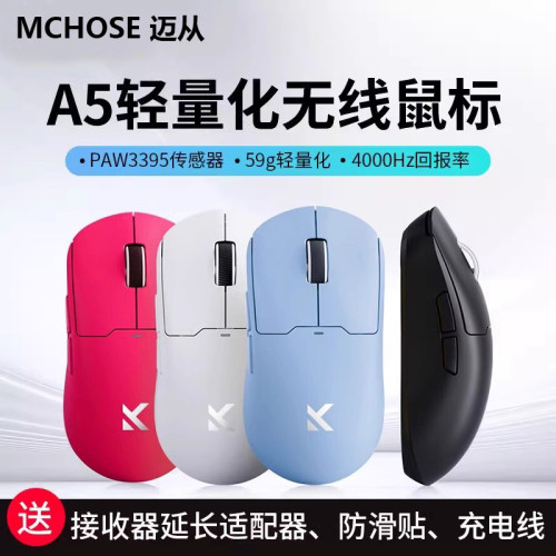 MCHOSE邁從A5 V3無線遊戯滑鼠藍牙三模3395電競專用Ultra輕量化V2