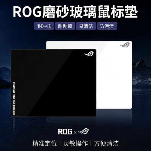 ROG月石玩家國度鋼化磨砂玻璃滑鼠墊塗層9H玻璃電競遊戯桌墊復刻