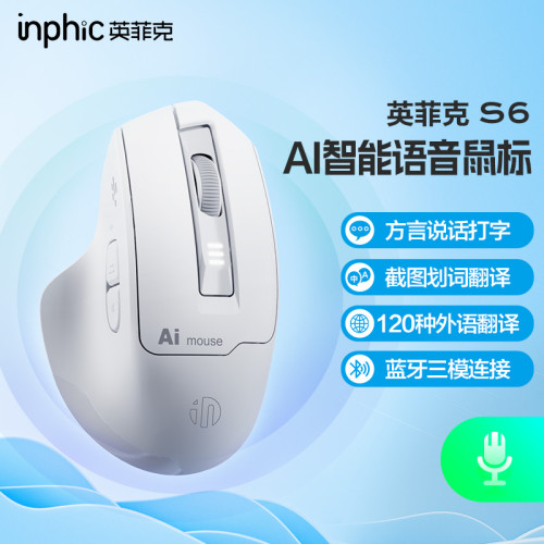 英菲克S6無線藍牙滑鼠雙模靜音ai智能語音打字聲控繙譯充電辦公