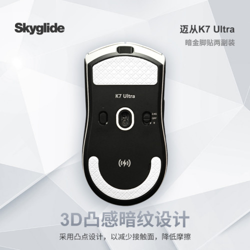 Skyglide暗金腳貼適用於邁從K7 ULTRA滑鼠腳貼順滑3D絲滑操控控製