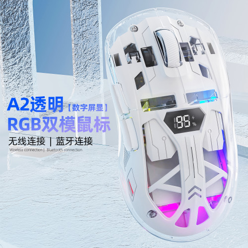 自由狼數碼A2雙模滑鼠RGB發光2.4G無線藍牙透明遊戯辦公滑鼠 自由狼數碼A2雙模滑鼠RGB發光2.4G無線藍牙透明遊戯辦公滑鼠