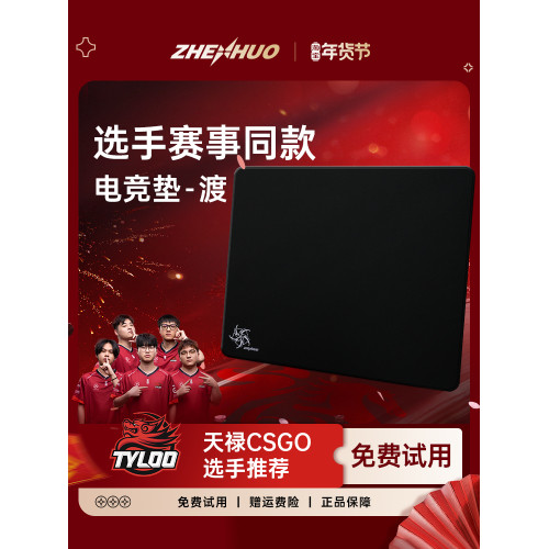 臻火【訣】天祿CS2選手賽事同款無畏契約三角洲專業fps遊戯滑鼠墊