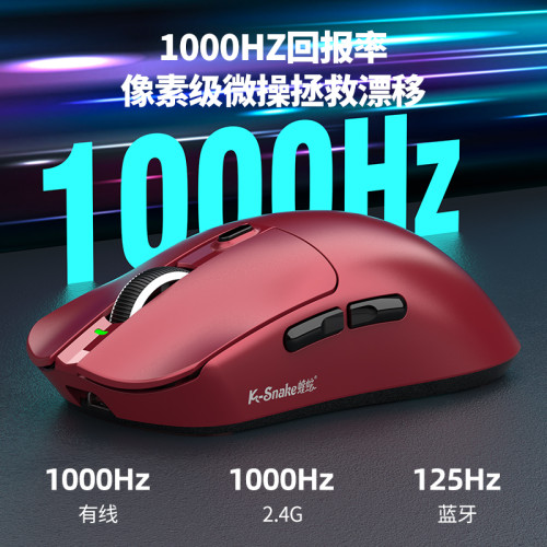 蝰蛇X11無線滑鼠有線藍牙遊戯滑鼠電競三模PAW輕量化打瓦自定