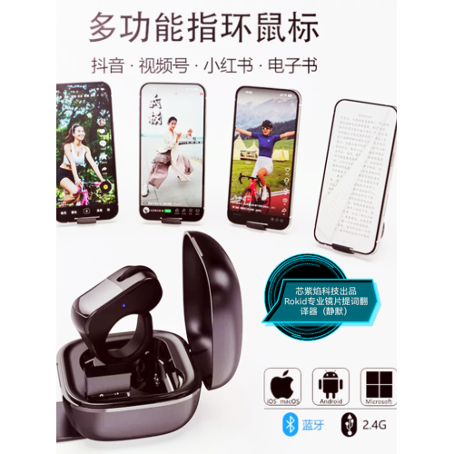 【rokid glasses】樂奇眼鏡標準版戒指繙頁提詞繙頁器-澳台直郵