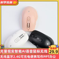 光量現實智能AI語音滑鼠無線藍牙2.4G可充電可攜式寫作PPT辦公