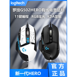 羅技G502 HERO主宰者25600dpi 有線遊戯電競滑鼠宏編程可配重 LOL