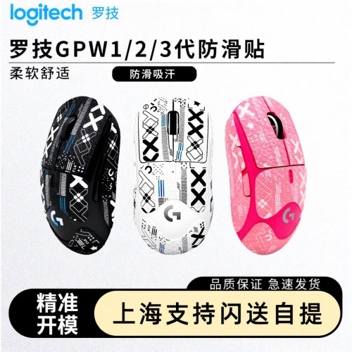 滑鼠防滑貼羅技GPW二代三代狗屁王4小狗專用全包帶背貼防汗手貼紙