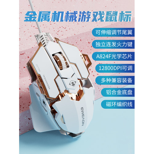 前行者G5電競遊戯滑鼠有線機械宏編程金屬加重手感競技CF吃雞電腦