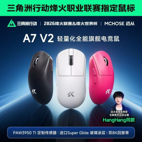MCHOSE邁從A7 V2 滑鼠Pro+電競遊戯無線藍牙三模輕量化Ultra+3395